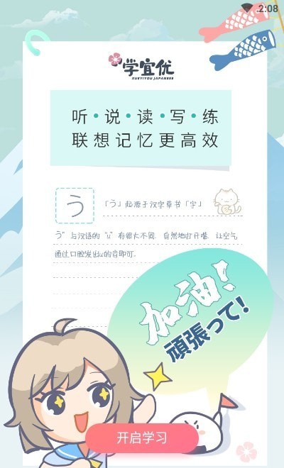 学宜优五十音苹果版