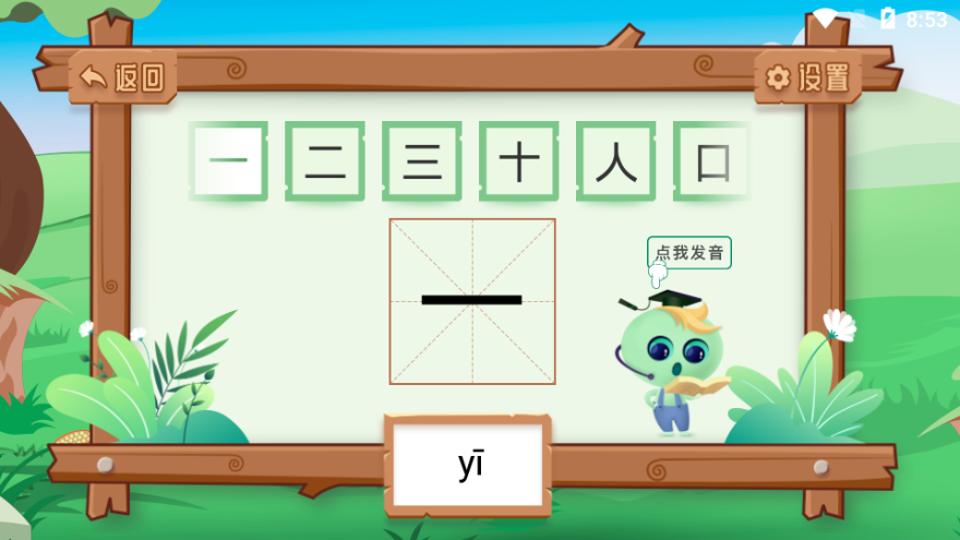 点点识字苹果app下载