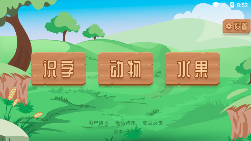 点点识字苹果app下载