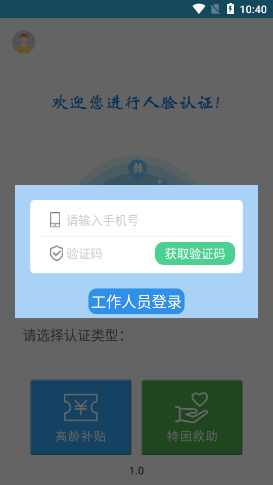 高龄补贴认证app