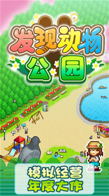 发现动物公园不减反增免费版