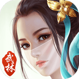 巅峰武林安卓最新下载