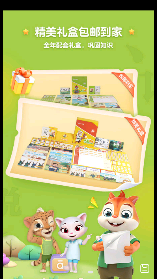 洪恩精读app2025下载