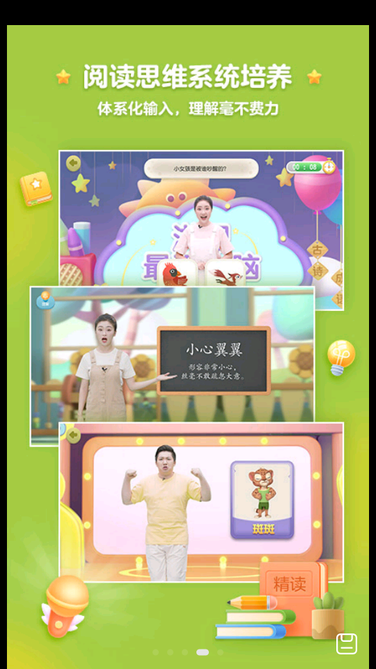 洪恩精读app2025下载