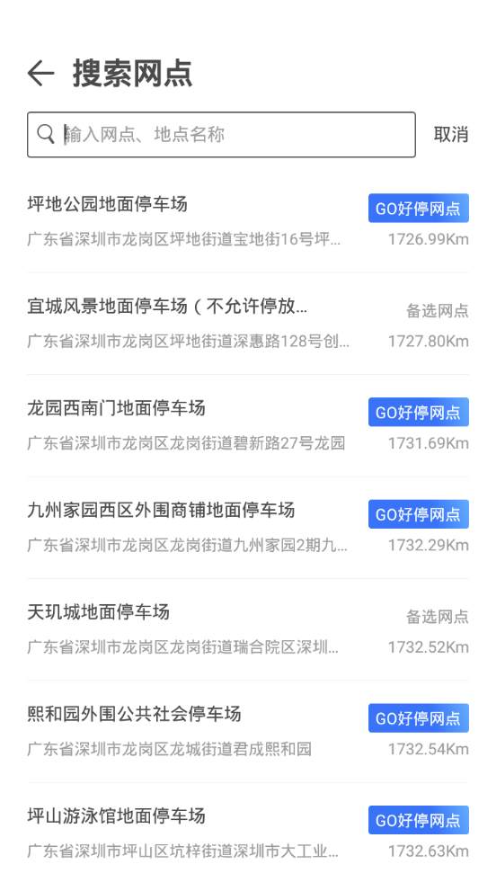 iGO出行2025版苹果