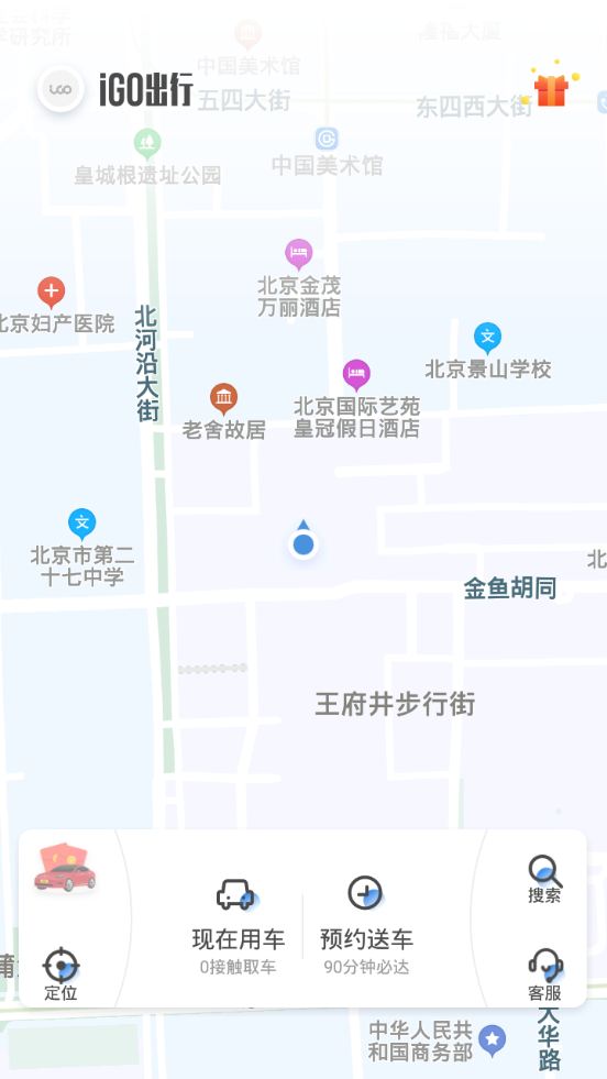 iGO出行2025版苹果