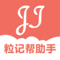 粒记帮助手最新游戏下载