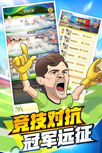 绿茵王者游戏最新免费版下载