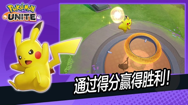 宝可梦大集结国际服最新版本(Pokemon UNITE)手游最新版