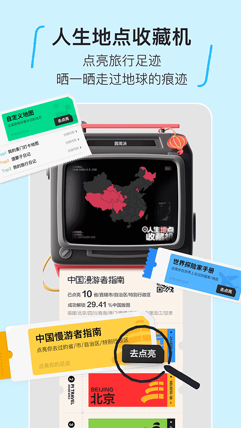 圆周旅迹最新版手游下载