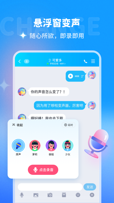 多啦变声器app安卓版手游