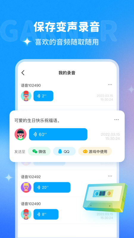 多啦变声器app安卓版手游