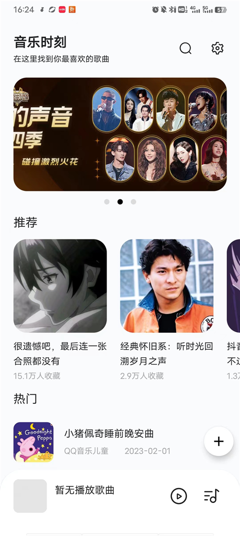 音乐时刻最新版最新免费版下载