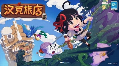 汉克旅店中文版安卓游戏