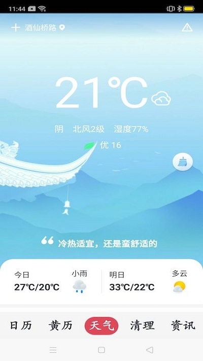 指间万年历app下载安卓版 v1.0.0最新版免费下载
