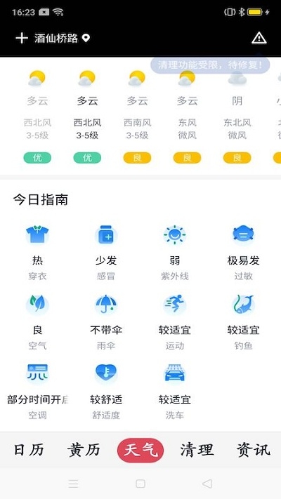指间万年历app下载安卓版 v1.0.0最新版免费下载