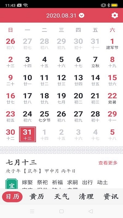 指间万年历app下载安卓版 v1.0.0最新版免费下载