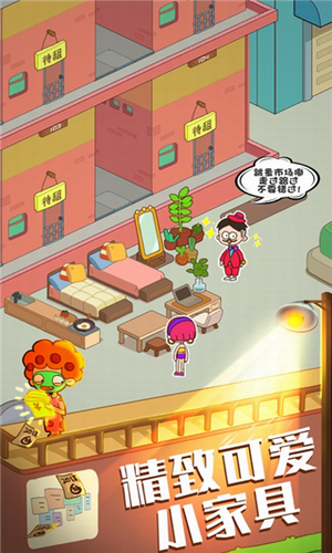 房东模拟器游戏无限金币钻石最新安卓版