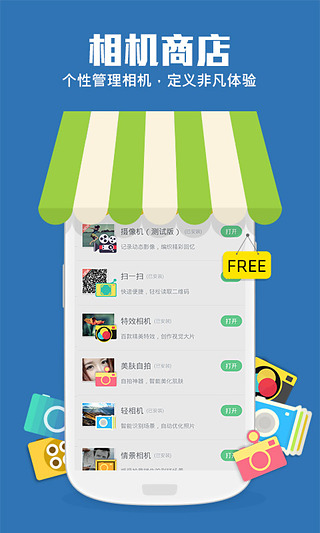 相机360下载安装免费版免费版