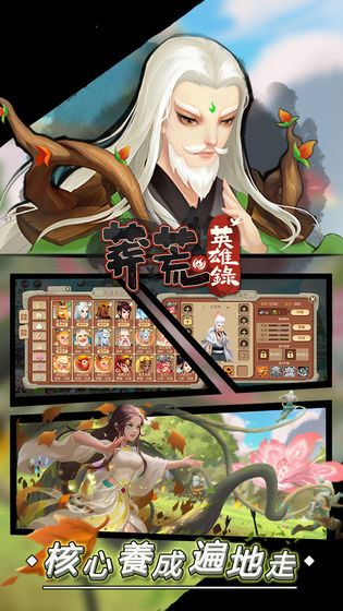 莽荒英雄录手游安卓游戏下载