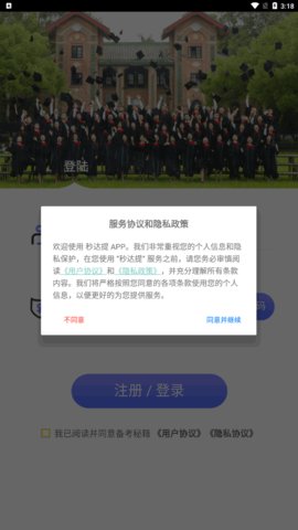 秒达提教育App最新版
