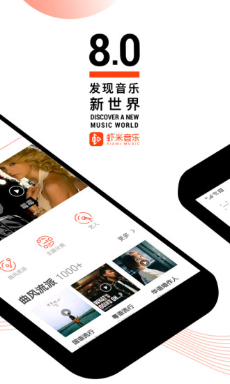 虾米音乐安卓版