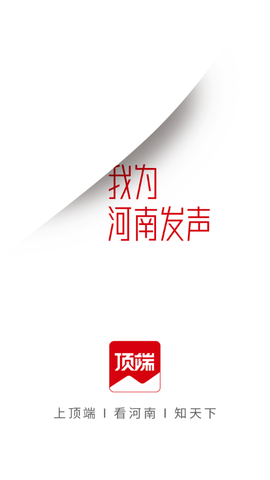 顶端新闻2023最新版
