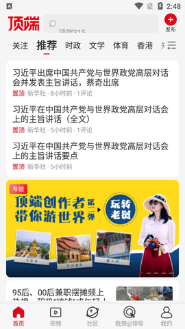 顶端新闻2024最新版