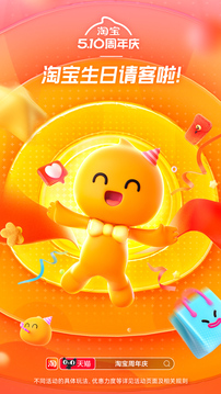 淘宝手机版安卓版免费