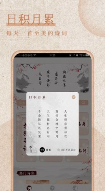 最全诗词学习app手机版下载最新免费下载