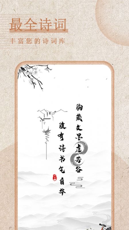 最全诗词学习app手机版下载最新免费下载