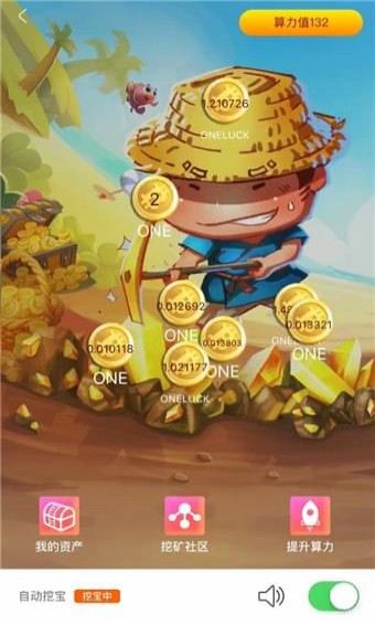 ONE比特币区块链安卓版下载