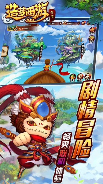 造梦西游外传4399游戏免费版最新