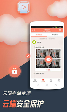 掌上看家监控端手机版安卓版