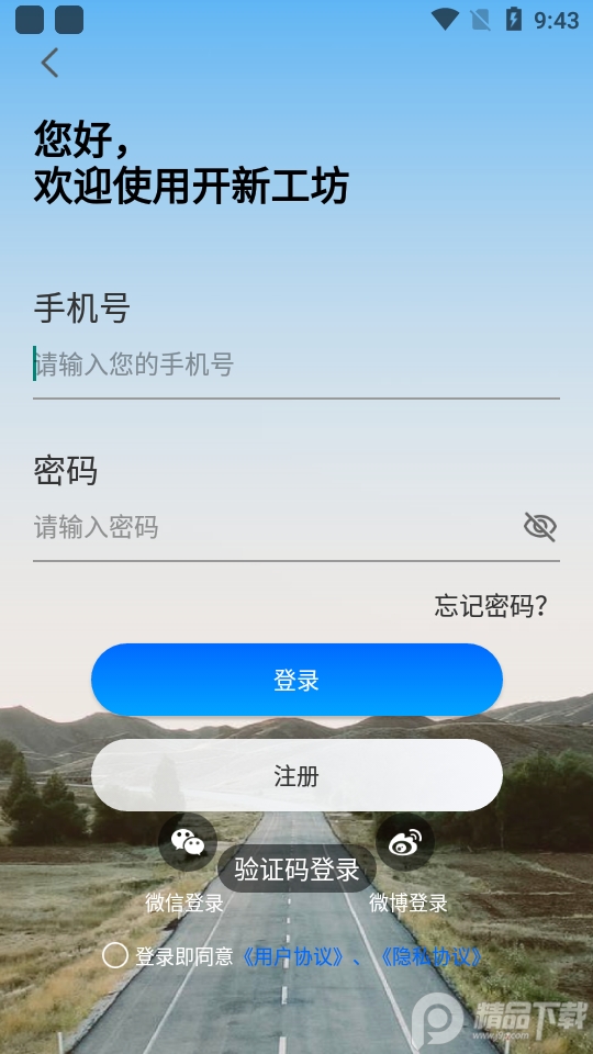 开新工坊app苹果下载