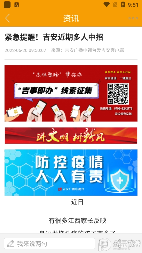 爱吉安苹果手机版下载