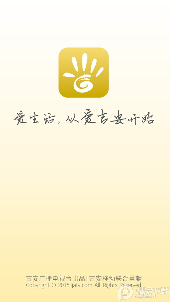 爱吉安苹果手机版下载