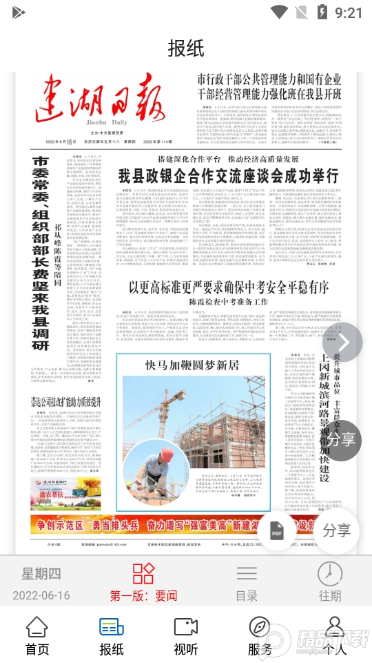 建湖发布2025版ios