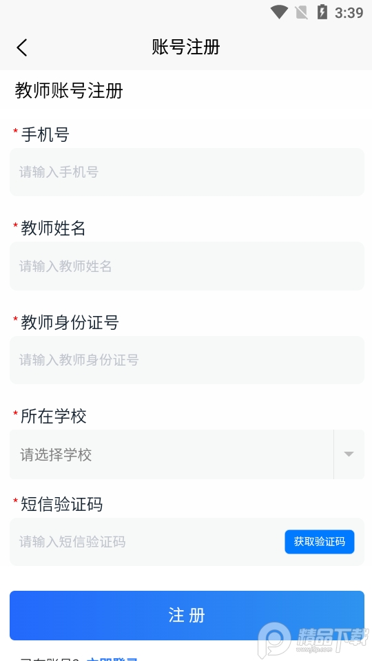 甘南教育手机2025版下载