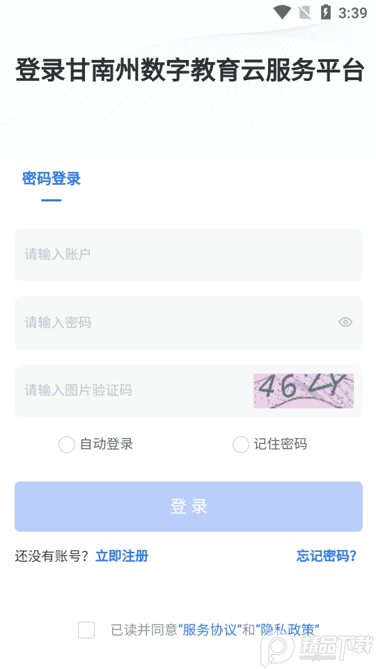 甘南教育手机2025版下载