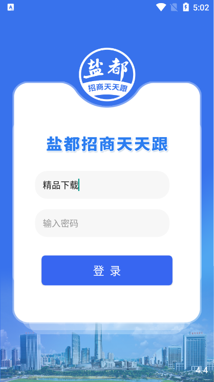 盐都招商app版ios下载