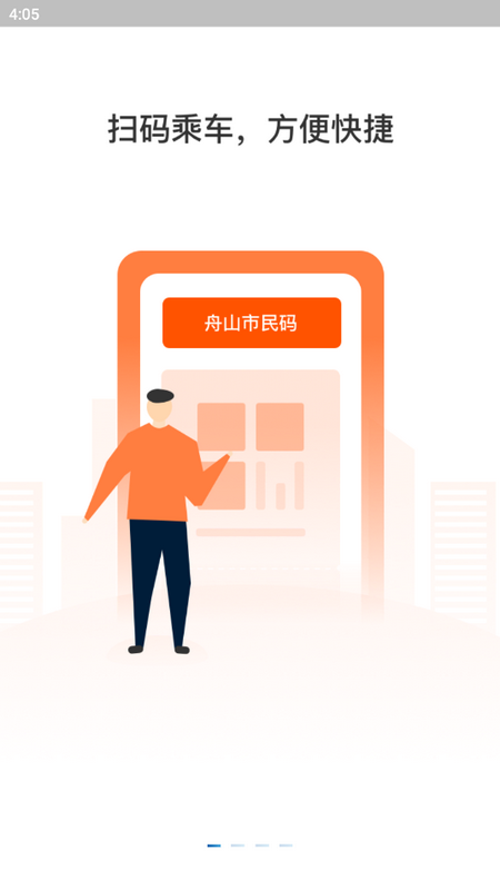 舟山公交app版ios