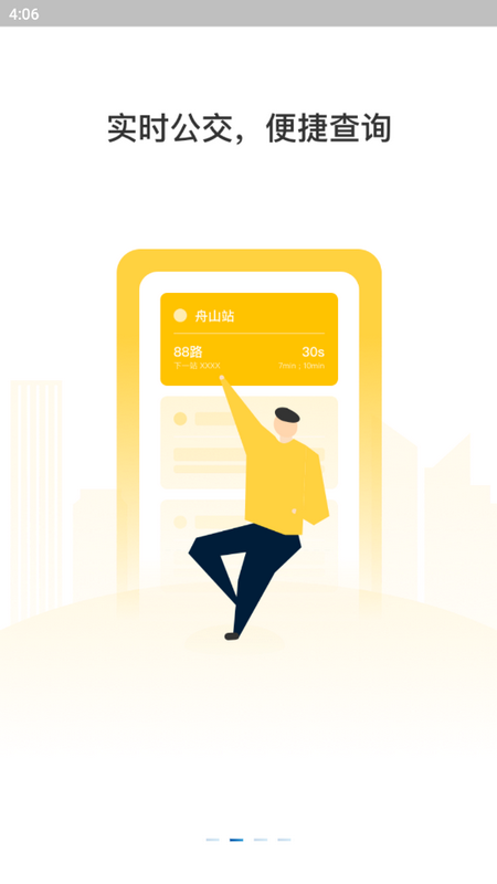 舟山公交app版ios