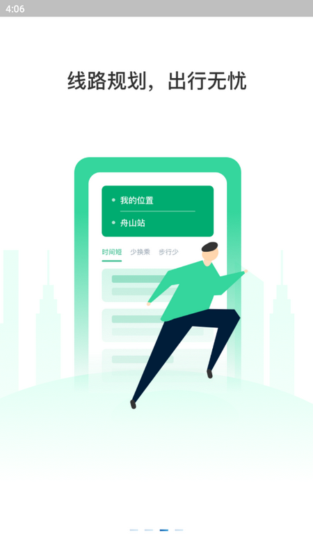 舟山公交app版ios