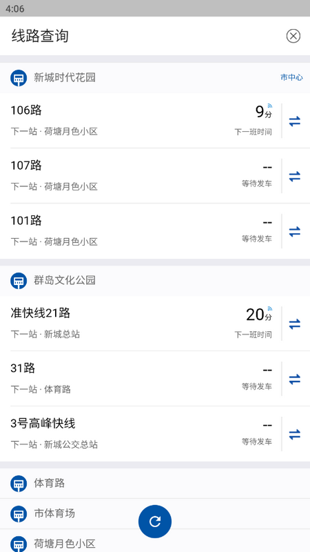 舟山公交app版ios