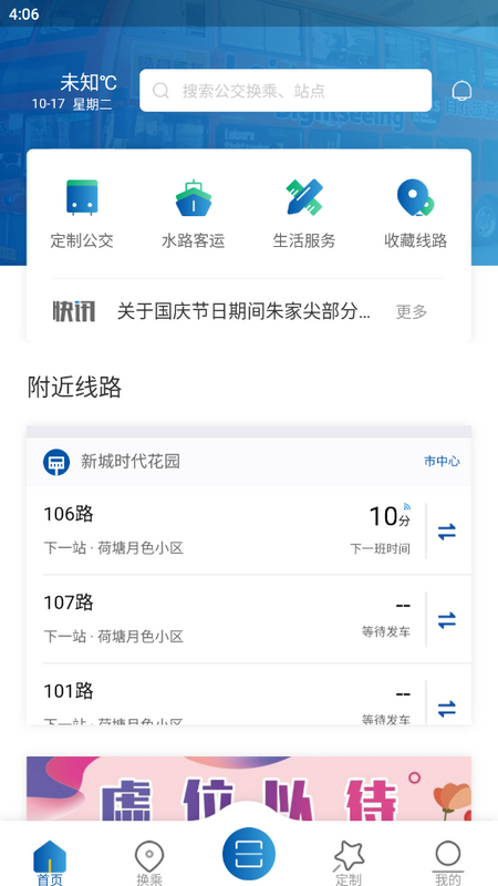 舟山公交app版ios