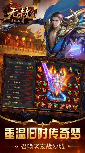 无赦单职业变态手游安卓版手游