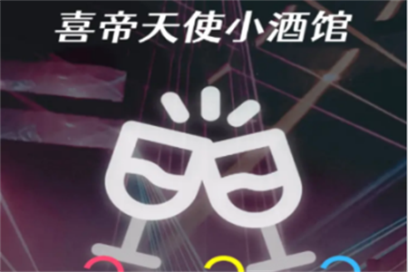 喜帝天使安卓版