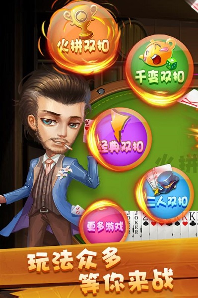 火拼双扣手机版免费版