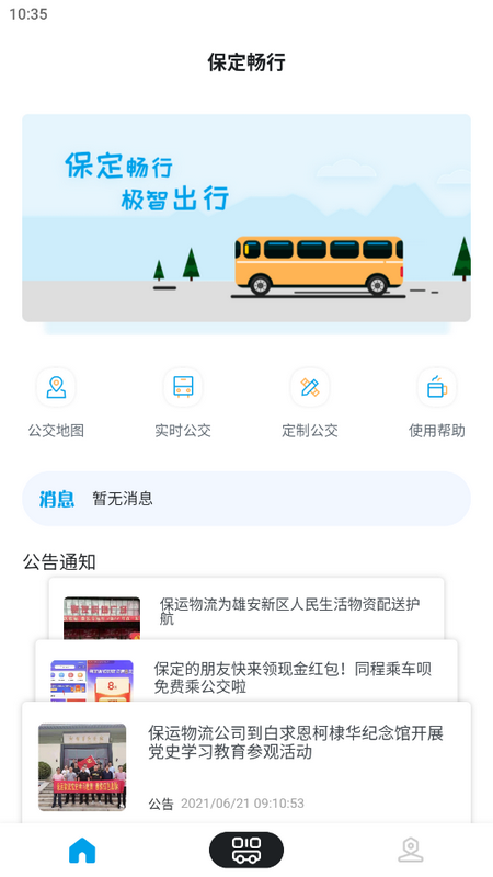 保定畅行app